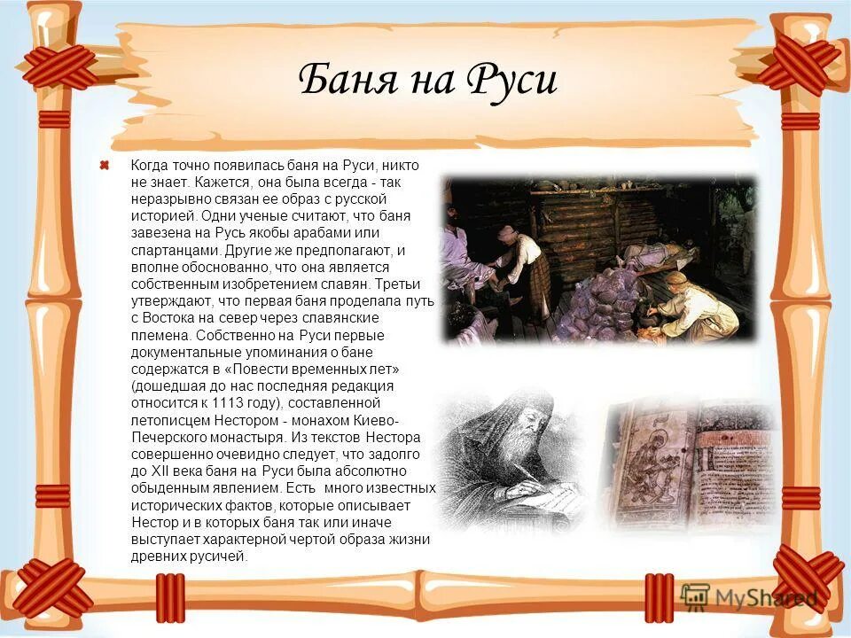 русская баня история происхождения. история бани. баня происхождение слова. интересные факты о русской бане. баня происхождение слова.