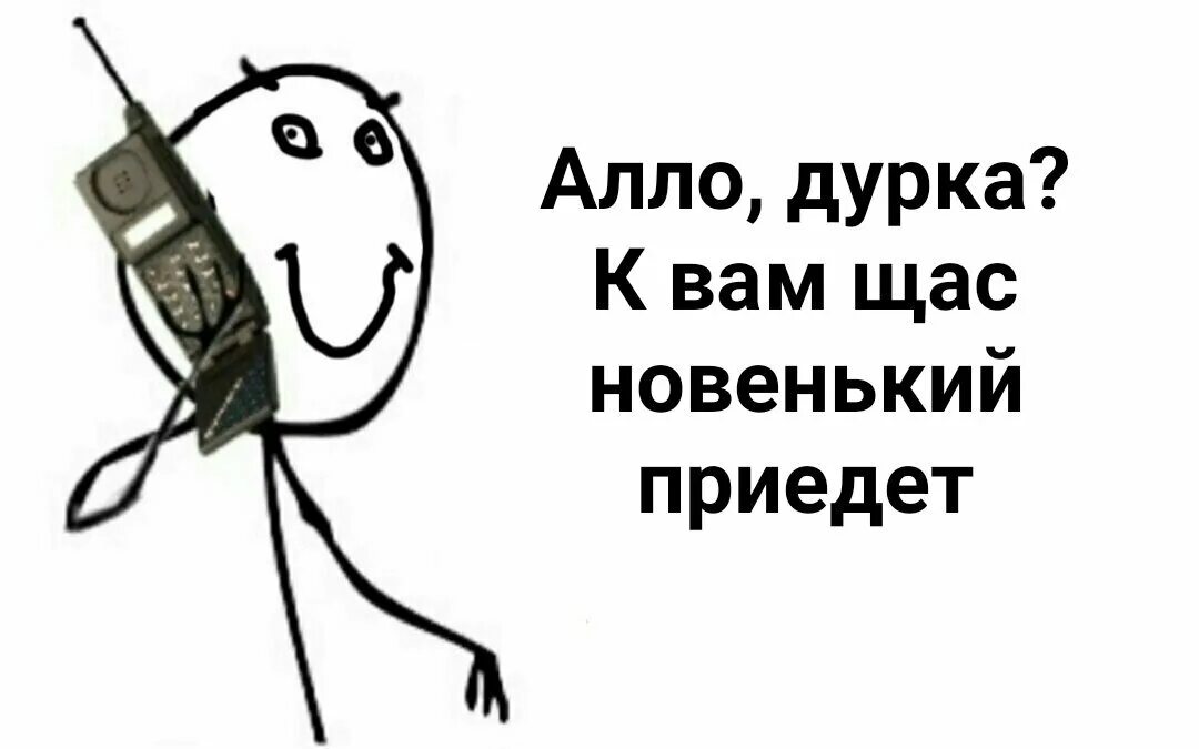 Але але тока тока песня. Дурка Мем. Дурака мемы. Мемы про психушку. Вызывайте дурку Мем.