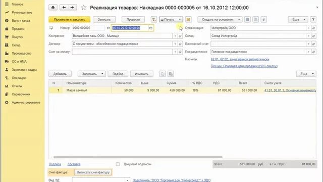 3. как сделать товарно транспортную накладную в 1с. 1с предприятие расходная накладная ссылка. транспортные накладные в 1с 8. товарно-транспортная накладная в 1с.