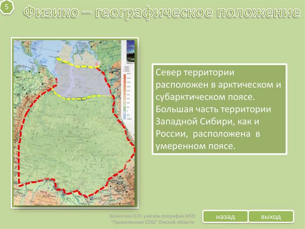 Выход к морю западной сибири. Физико и экономико географическое положение Западной Сибири. Физико географическое положение Западно Сибирского района. Западно Сибирская Сибирь географическое положение. Географическое положение территории Западной Сибири.