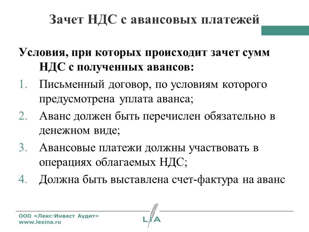 Как отразить аванс в ндс. НДС С авансов полученных. НДС С аванса полученного. Зачет НДС. Авансовый платеж НДС.