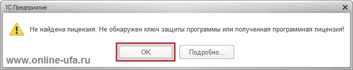 Пин коды лицензий 1с. 1с лицензия не обнаружена. Лицензия 1с. Ошибка 1с не найдена лицензия 8.3. 1с ошибка лицензии.