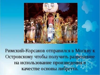 Римский корсаков снегурочка содержание
