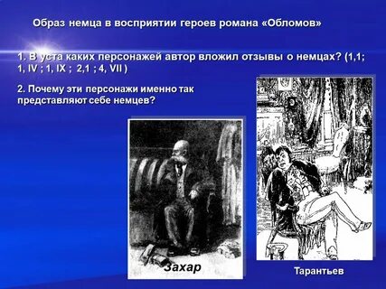 Обломов герой образ