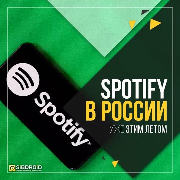 Спотифай в рф. Spotify в России. Spotify реклама в России. Spotify подписка. Реклама спотифай в России.