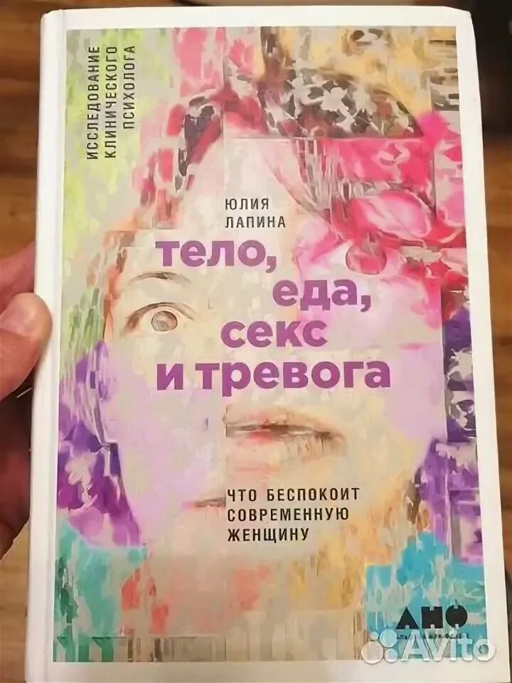 Книга тело еда