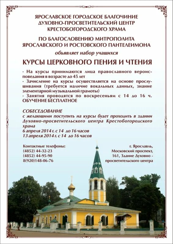 Крестобогородский храм расписание богослужений. Расписание службы крестобогородской. Служба в церкви одинцово на ноябрь 2022 г. Расписание службы крестобогородской. Расписание службы крестобогородской.