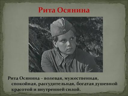 Осянина а зори