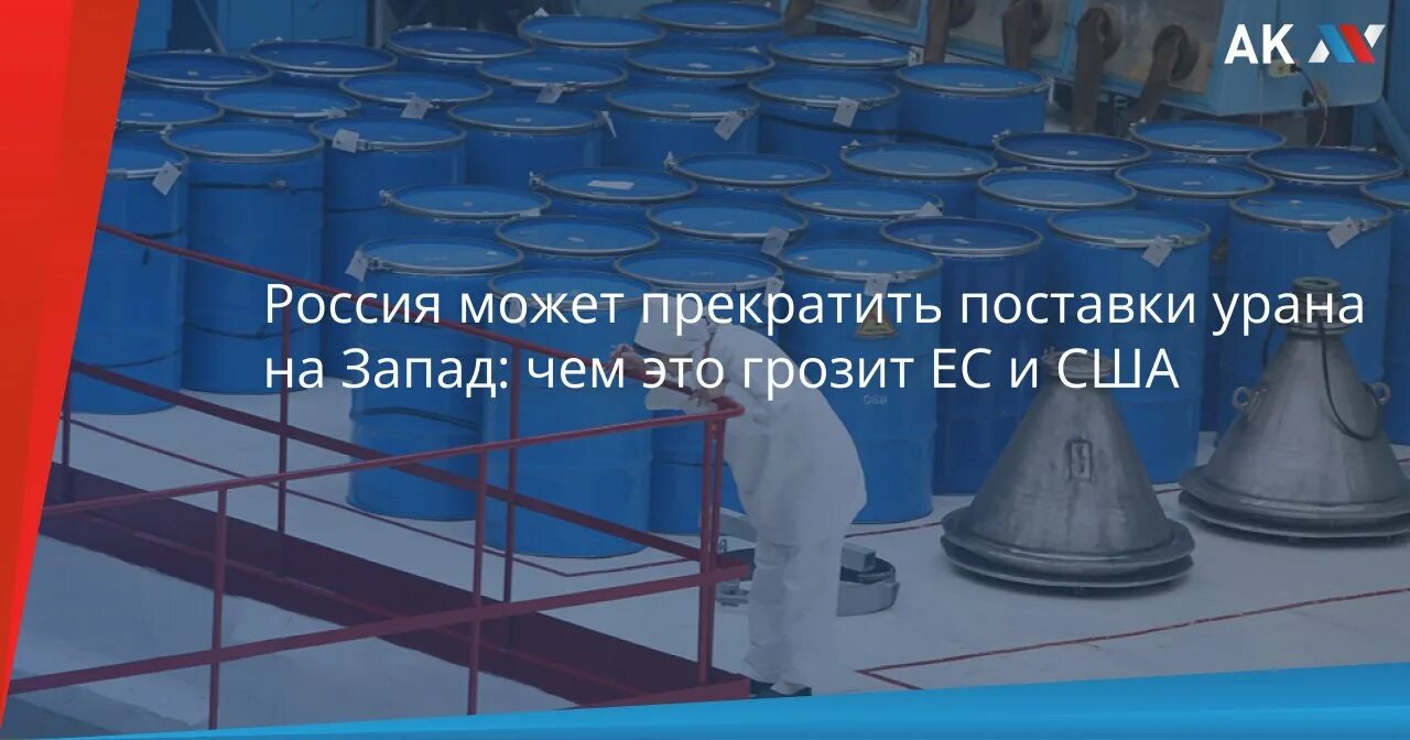 Россия продала уран сша. Поставки урана в США. Поставки урана на Запад. Российские поставки урана США. Россия стала ключевым поставщиком урана в США.