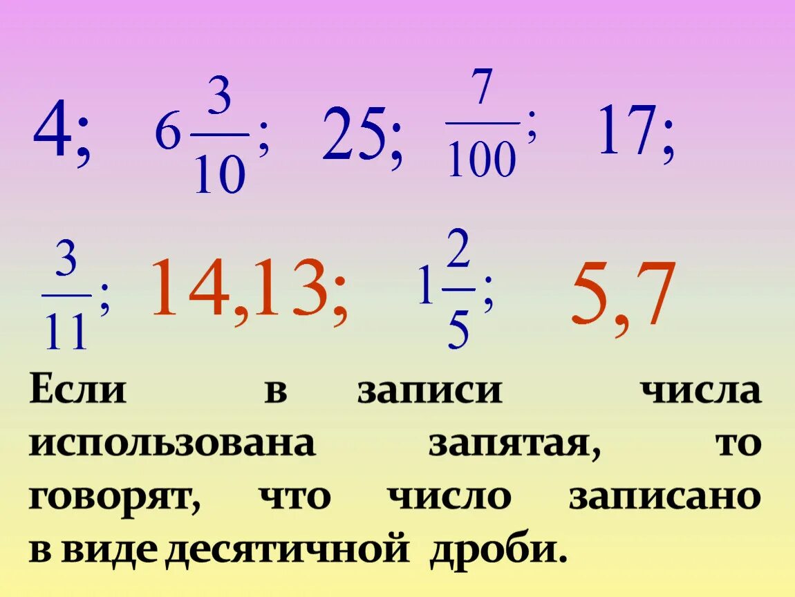 Запиши в виде десятичной дроби 5 18. Понятие десятичной дроби 5. Десятичные дроби 5 класс. Чтение и запись десятичных дробей. Понятие десятичной дроби 6 класс.