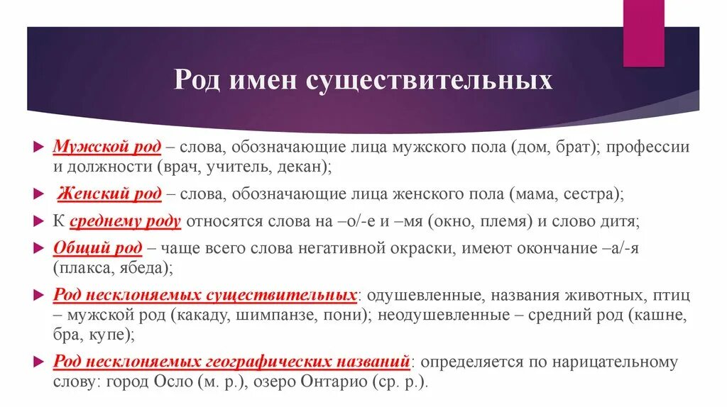 Мтс расшифровка род слова. Род существительных. Род имени существительного. Определение рода имен существительных. Имя существительное какого рода.