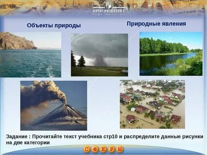 География 5 класс географические объекты и явления