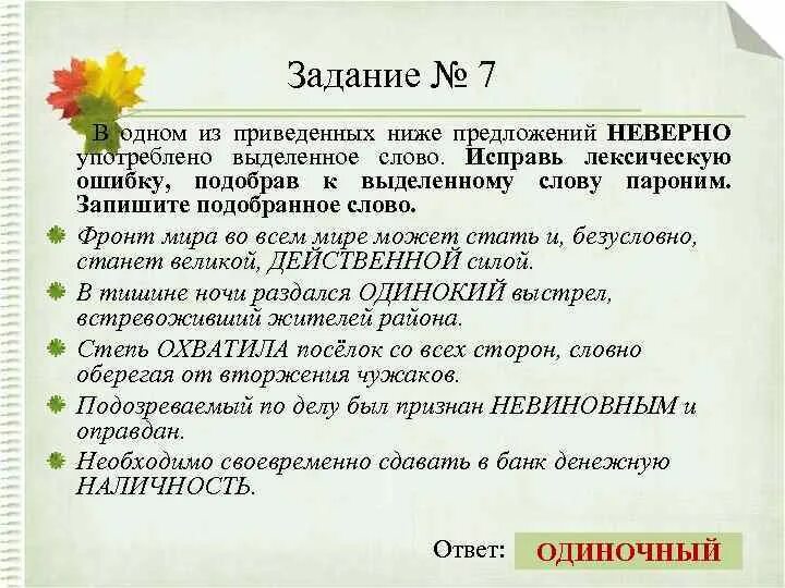 В каком предложении есть паронимы. Паронимы примеры предложений. Наличность пароним. Наличие наличность паронимы. Пароним к слову наличие.