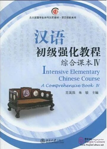 Comprehensive chinese elementary. Elementary chinese. intensive elementary chinese course ответы. intensive elementary chinese course listening and speaking. comprehensive chinese elementary course answers.