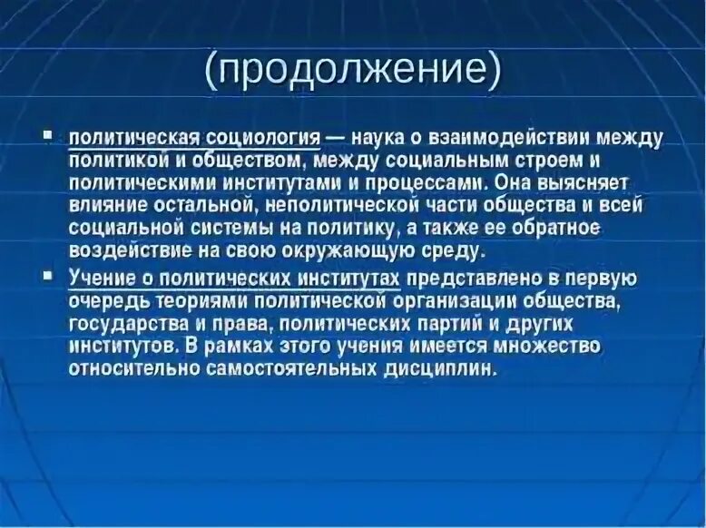 Структура политической социологии. Основные проблемы современной социологии. Политическая социология вопросы. Политическая социология вопросы. Социально политические дисциплины это.