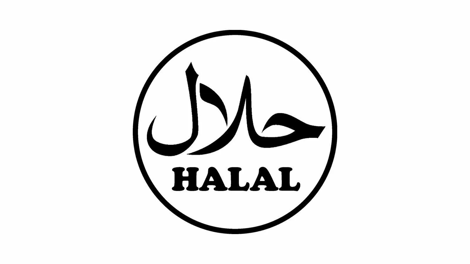 Халяль логотип. Печать Халяль. Халяль надпись. Halal печать.