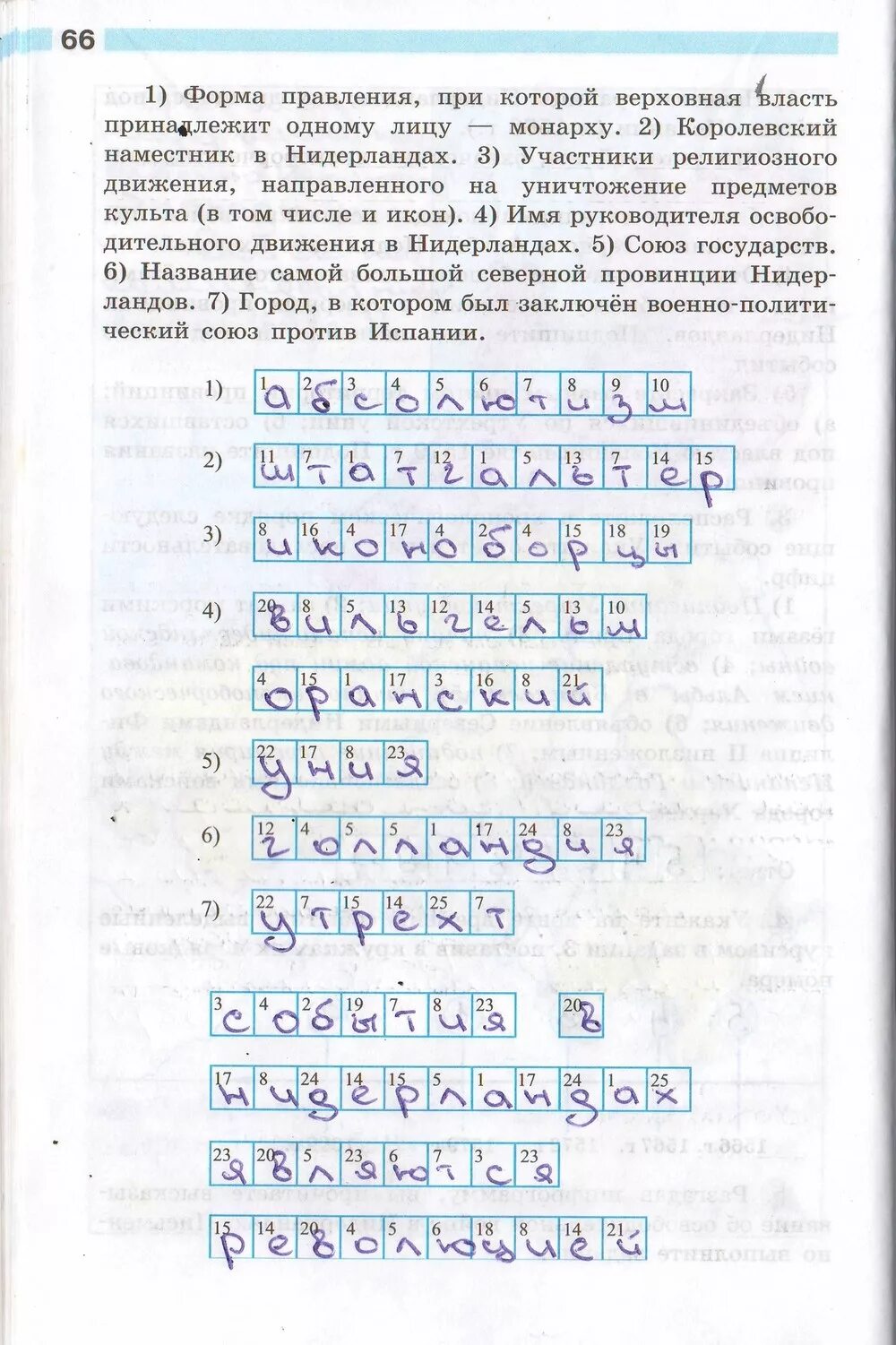 История 7 класс страница 146. Кроссворд по истории 7 класс юдовская. рабочая тетрадь автор юдовская.