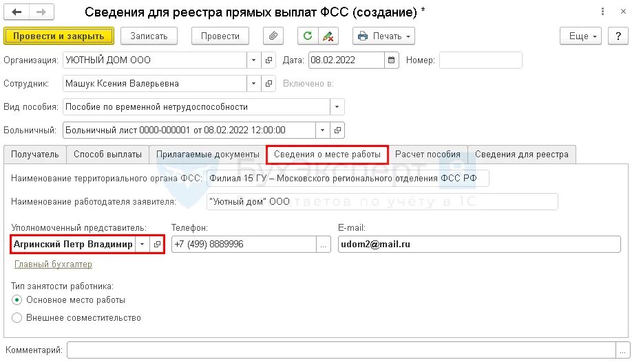 Госуслуги справка о выплатах фсс. Реестр прямых выплат в 1с 8.3. Реестр прямых выплат ФСС 1с 8.3. Реестр прямых выплат в 1с. Сведения для реестра прямых выплат ФСС В 1с 8.3.