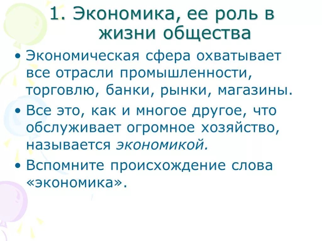 Какую роль экономика играет в жизни людей. Экономика роль экономики в жизни общества. Экономика и ее роль в жизни общества. Проект экономика и её роль в жизни общества. Экономика и ее роль роль в жизни общества.