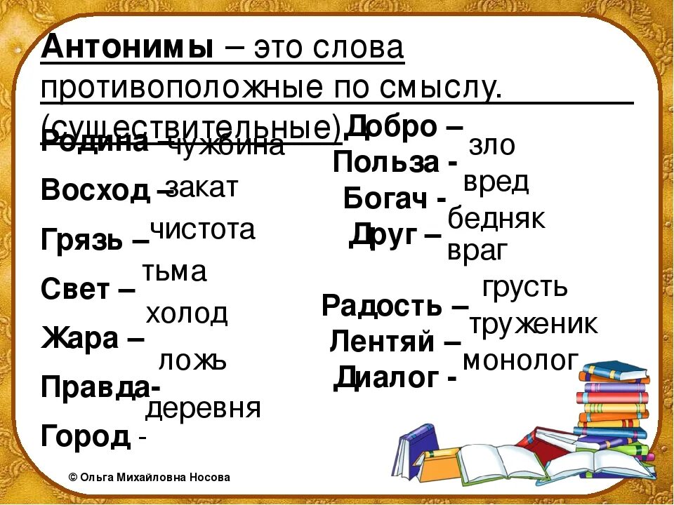 Слова антонимы. Антонимы существительные. Антонимы примеры. Слова антонимы примеры. Вторая часть синоним