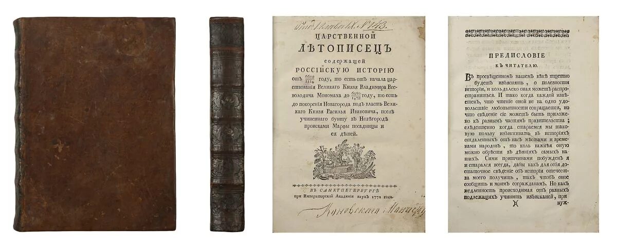 «летописец начала царства великого князя ивана васильевича». памятник царственная книга щербатов. летописец начала царства автор. «летописец начала царства» 16 век. летописец ивана васильевича.