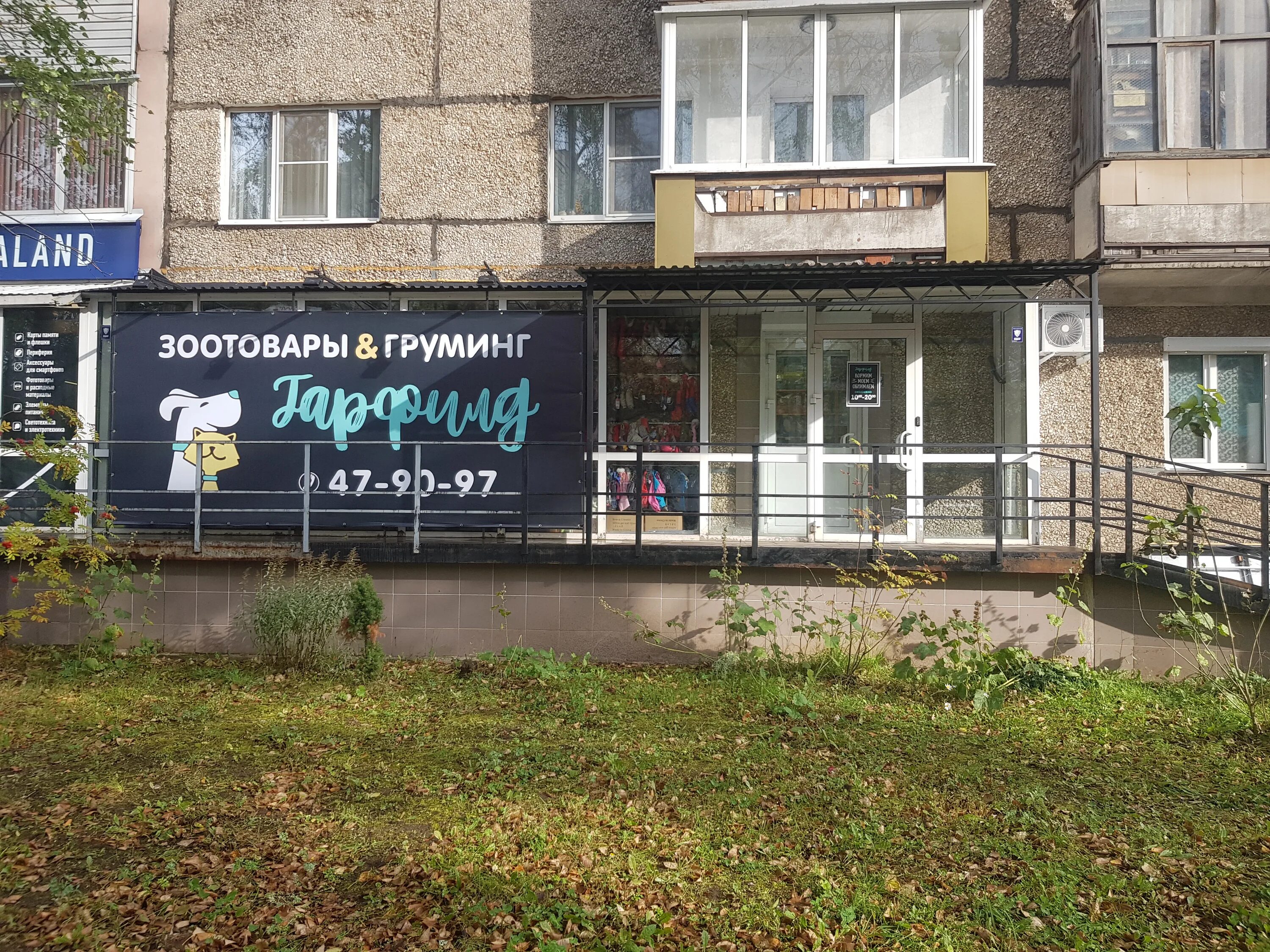 Гарфилд ижевск. Гарфилд ижевск молодёжная улица. гарфилд ижевск молодежная. гарфилд зоомагазин. зоомагазин гарфилд елец.