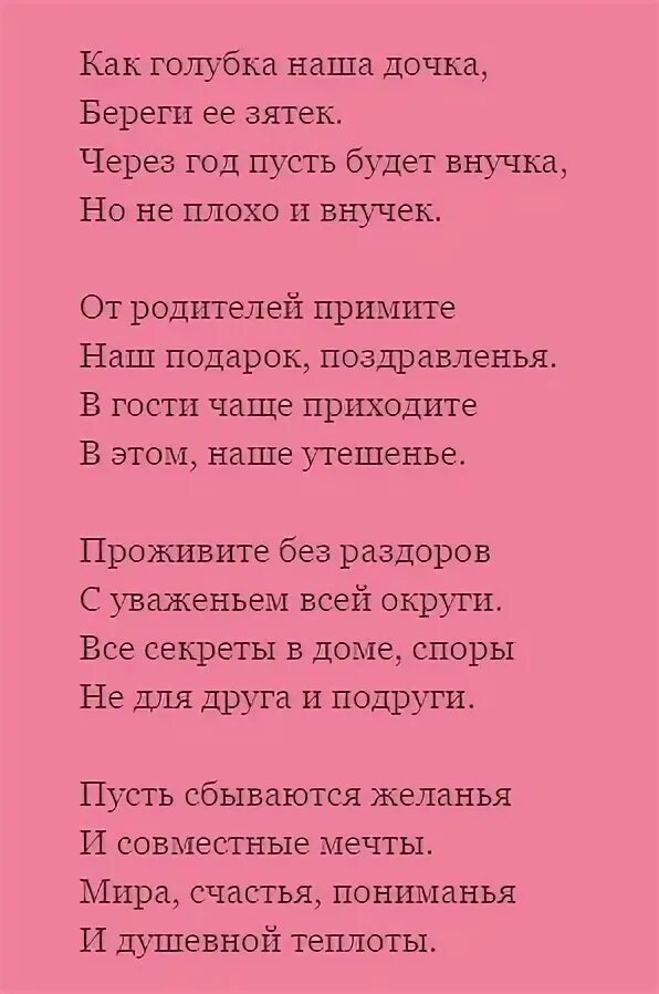 Поздравляе дочери на свадьбу. Поздравление дочери на свадьбу от мамы. Поздравление дочери на свадьбу от родителей. Поздравления с днём свадьбы дочери отмамы.