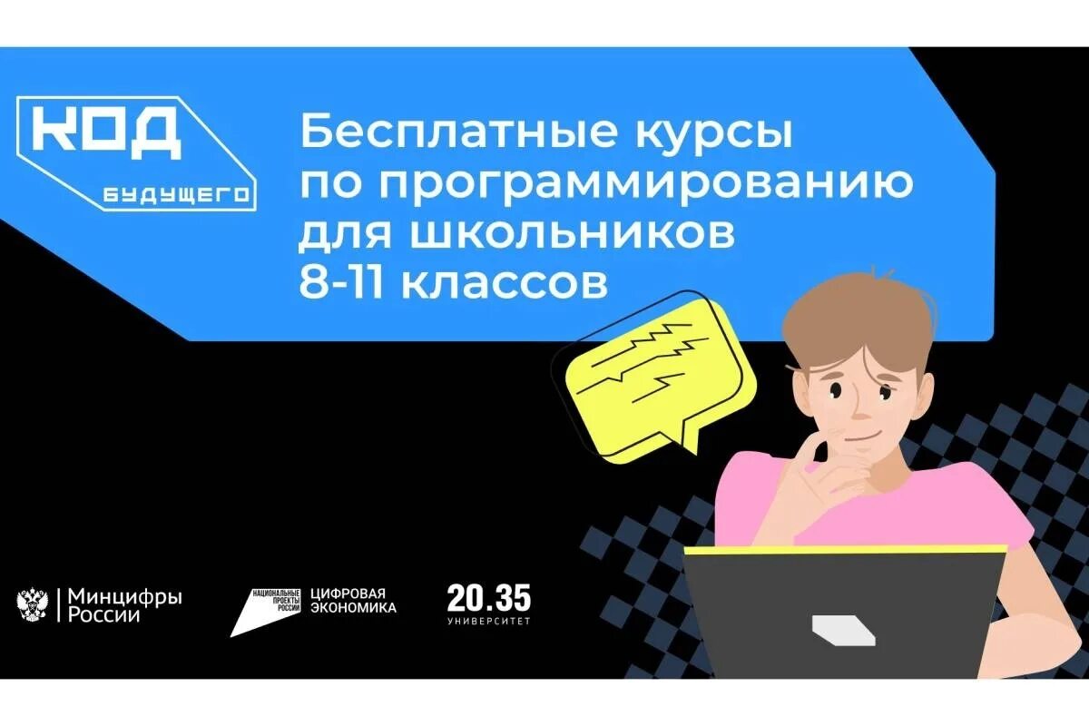В классе 20 студентов 12 изучают программирование. Курсы программирования код будущего. федеральный проект код будущего для школьников. курсы по программированию. код будущего программирование для школьников.