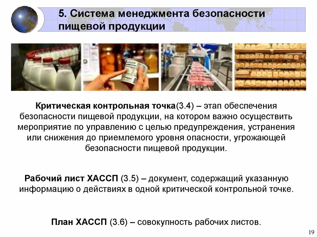 Гост безопасность пищевой продукции. Система менеджмента качества и безопасности пищевой продукции. Системы менеджмента безопасности пищевой продукции СМБПП. Безопасность пищевых продуктов. Качество и безопасность продукции.