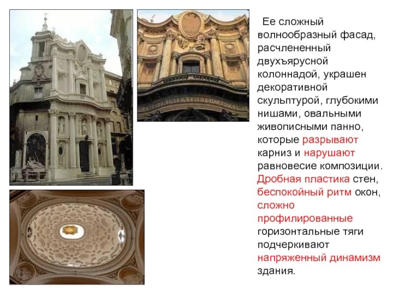 Отличительные черты италии. Элементы барокко в архитектуре. черты барокко в архитектуре. основные черты барокко в архитектуре. архитектурные термины барокко.