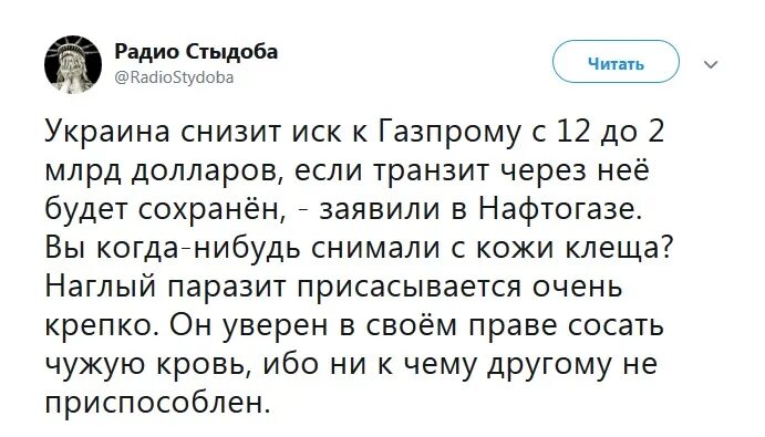 Радио стыдоба твиттер. Радио стыдоба телеграмм. Читать про Украину. Стыдоба. Стыдоба юмор.