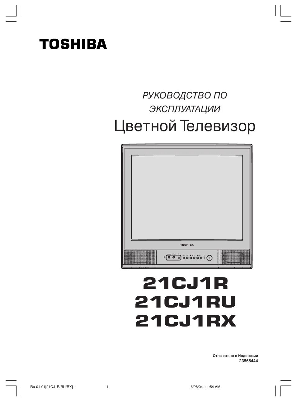 Инструкция телевизора toshiba