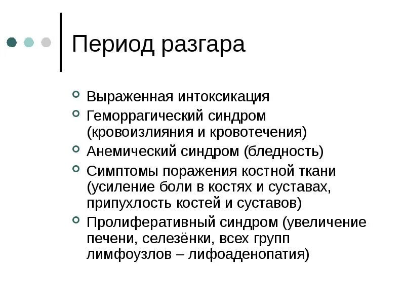 Выраженное состояние интоксикации. Выраженная интоксикация. выраженной интоксикации. выраженная интоксикаци. геморрагический синдром.