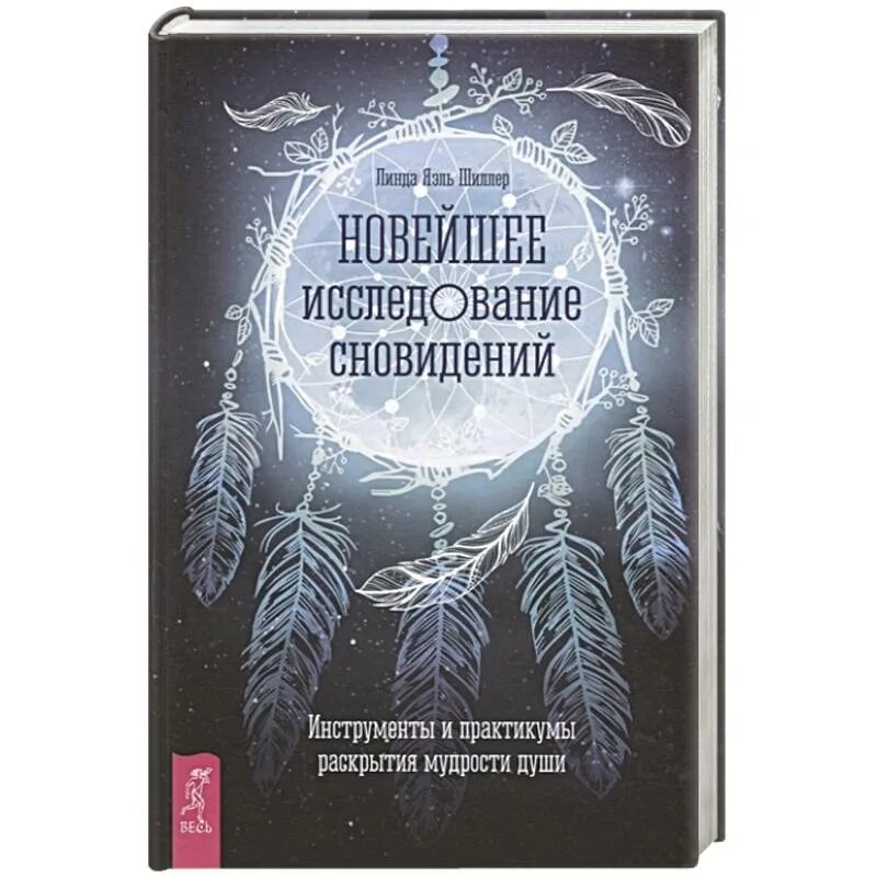 Толкования ночных видений. Толкования ночных видений