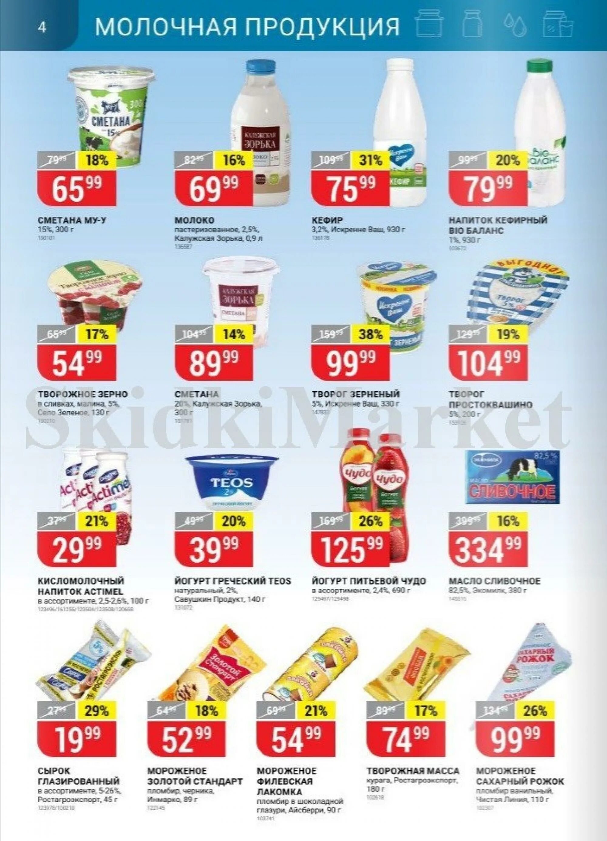 верный акции в москве и подмосковье. верный каталог сегодня. верный каталог сегодня. верный каталог. верный каталог сегодня.