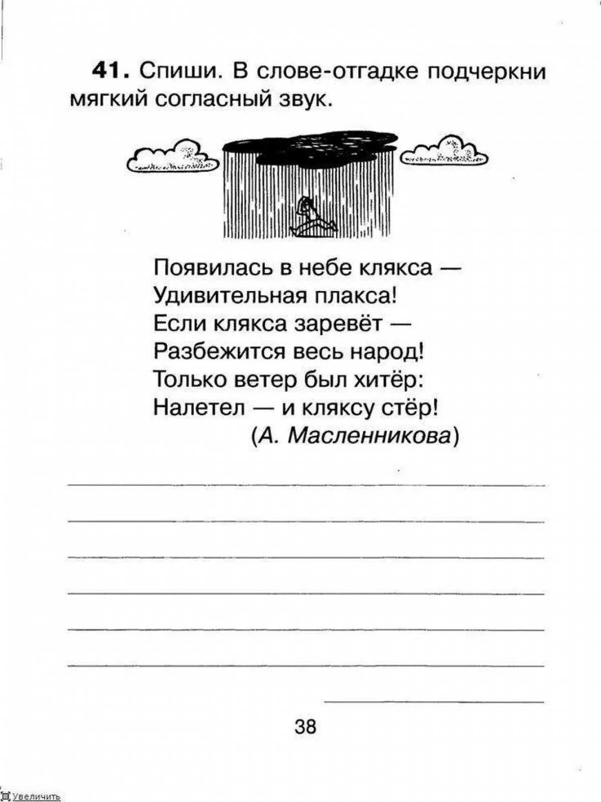 Обучение приемам самопроверки после списывания текста. Контрольное списывание 1 класс. Тексты по письму 1 класс для списывания. Контроьное списываеие 1класс. Текст для списывания 1 класс.