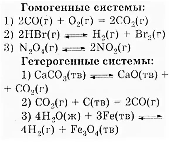 Гетерогенные реакции примеры. Гомогенные химические реакции примеры. Гомогенные и гетерогенные химические реакции примеры. Реакции химия ГОМОГЕНЫ примеры.