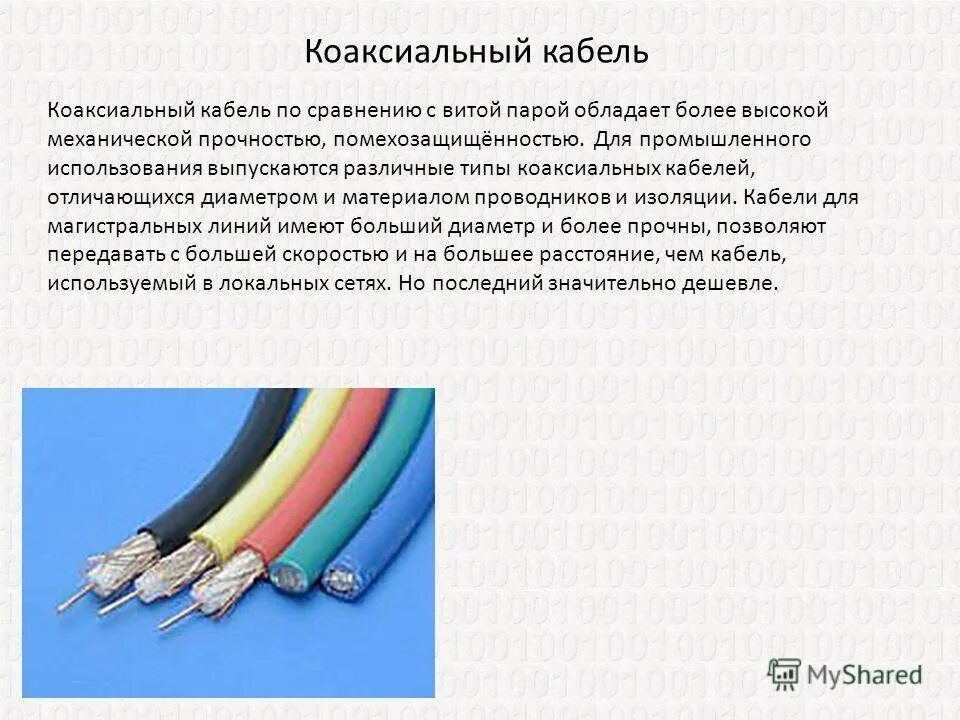 Кабель отличия. Кабель и провод разница. Провод и кабель различия. Коаксиальный кабель вид изоляции. Отличие кабеля от провода.