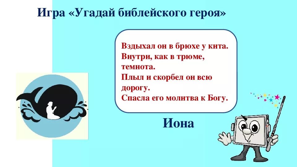 Библ ответы. Библейские загадки. Христианские викторины. Библейские загадки с ответами.