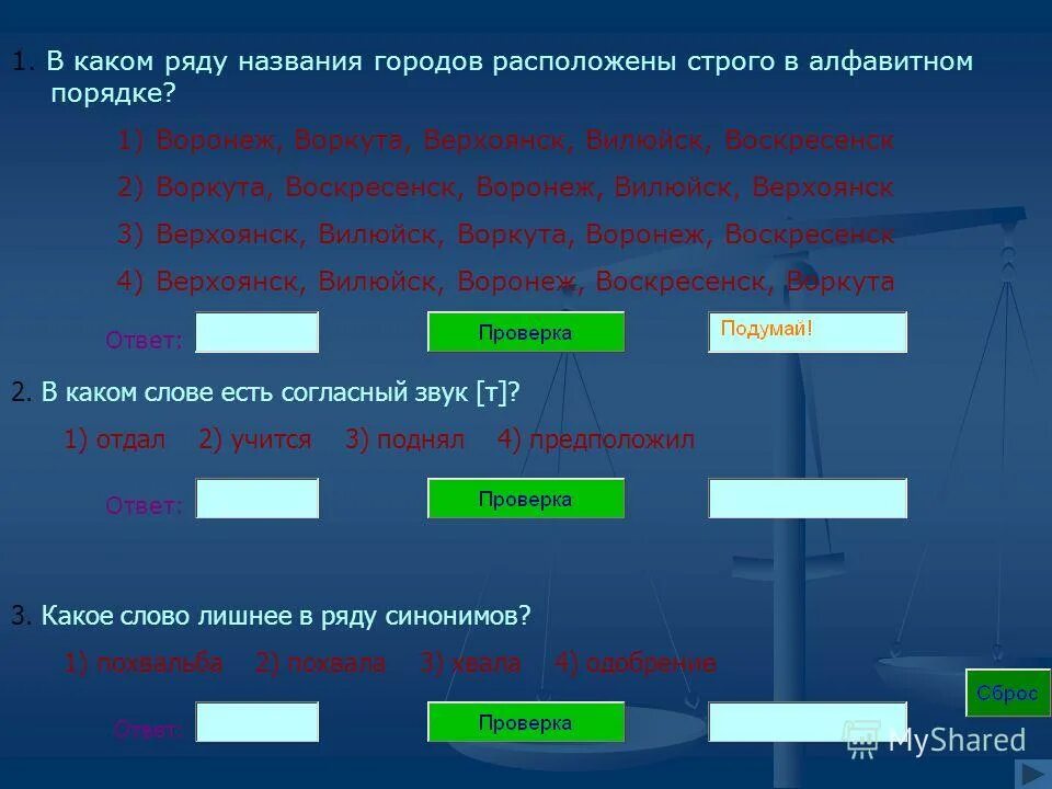 герой. в каком ряду назван герой. в каком ряду названы герои только повести бэла тест ответы. проверочная работа россия на карте. печорин звание.