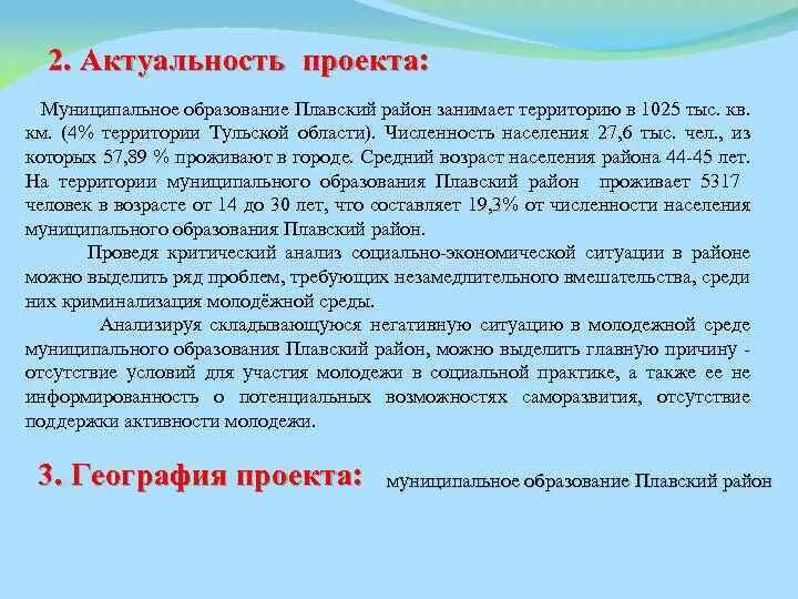 Социальные проекты муниципального образования. Актуальность спортивного проекта. Муниципальные проекты. Актуальность проекта про волонтерское движение. Актуальность развития волонтерского движения.