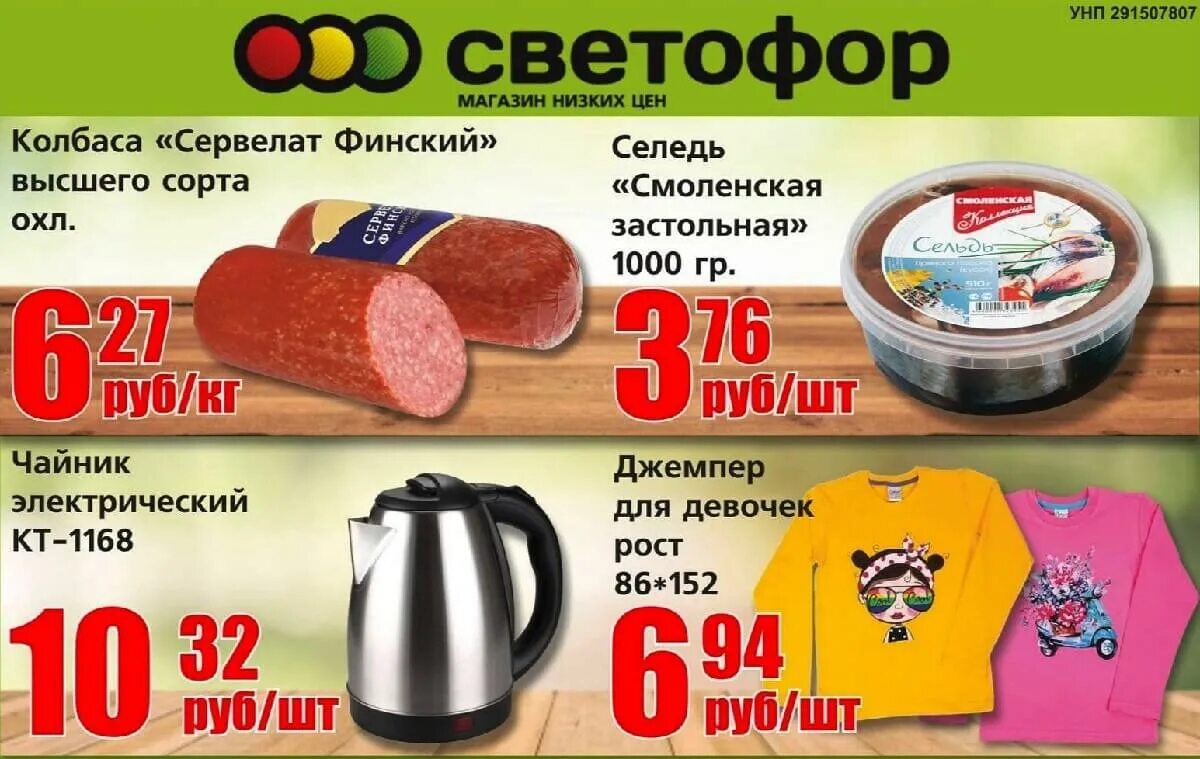 Магазин светофор в вичуге. Светофор каталог. Магазин сенсей бердск. Колбаса в светофоре каталог. Магазин светофор вичуга каталог.