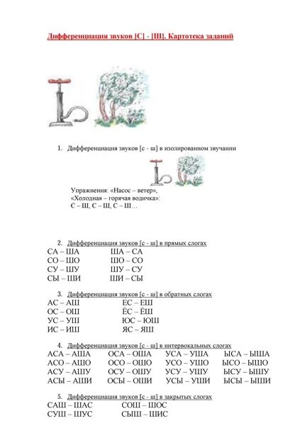 Дифференциация СШ задания. Дифференциация звуков с-ш. Дифференциация с-ш задания. Задания на дифференциацию звуков с-ш.