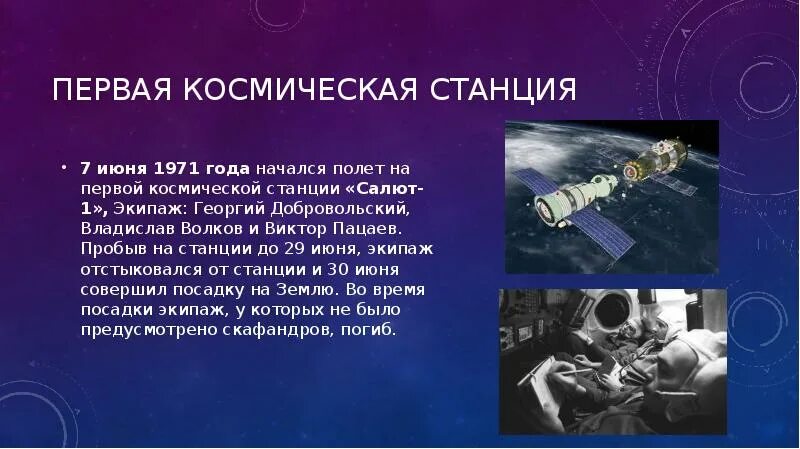 Станция мкс сообщение 4 класс. Космические станции доклад. Первое освоение космоса. Доклад о космосе. Космонавт для презентации.