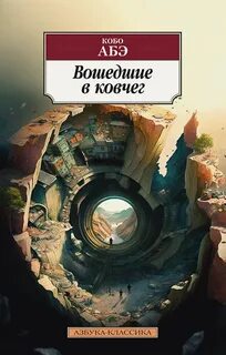 Ковчег книга