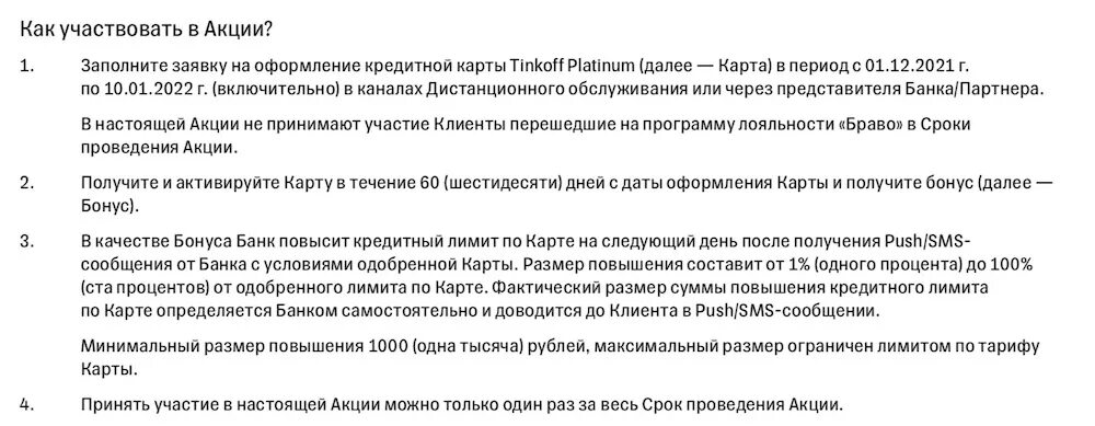 увеличить лимит кредитной карты тинькофф. увеличить лимит кредитной карты тинькофф. карта тинькофф платинум. как увеличить лимит кредитной карты тинькофф платинум. лимит кредитной карты тинькофф.