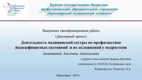 Медицинская деятельность дипломная