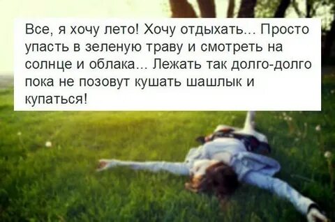 Хочу упасть