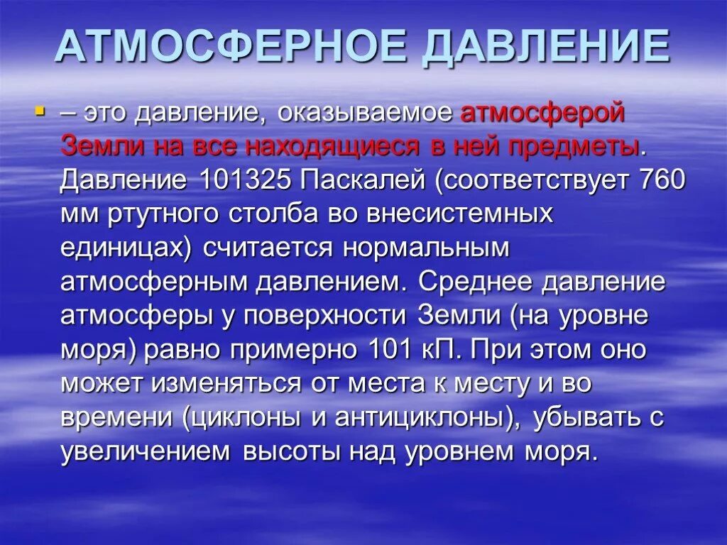 Атмосферное давление 10 апреля