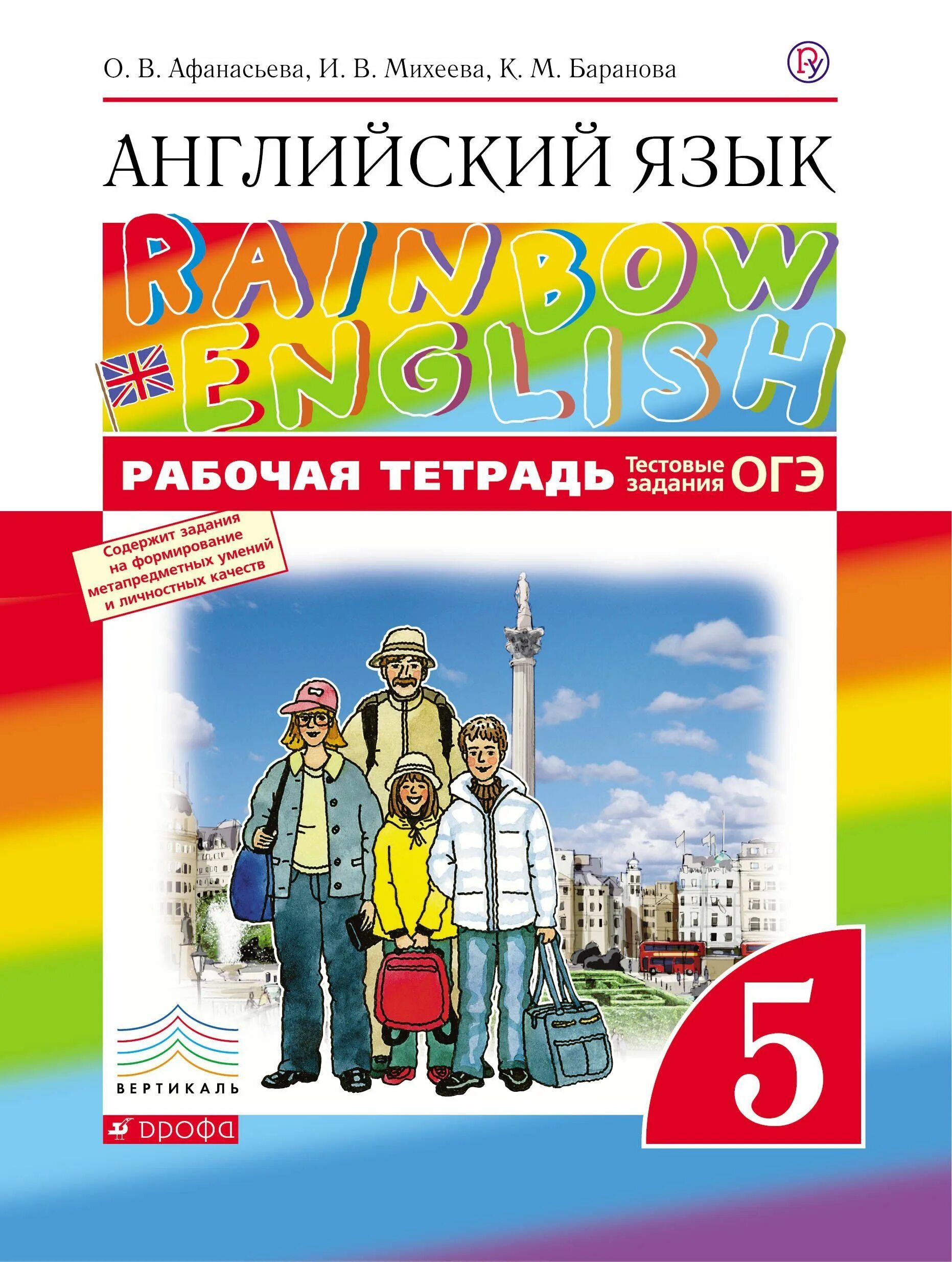 Rainbow english 5 рабочая тетрадь – Telegraph